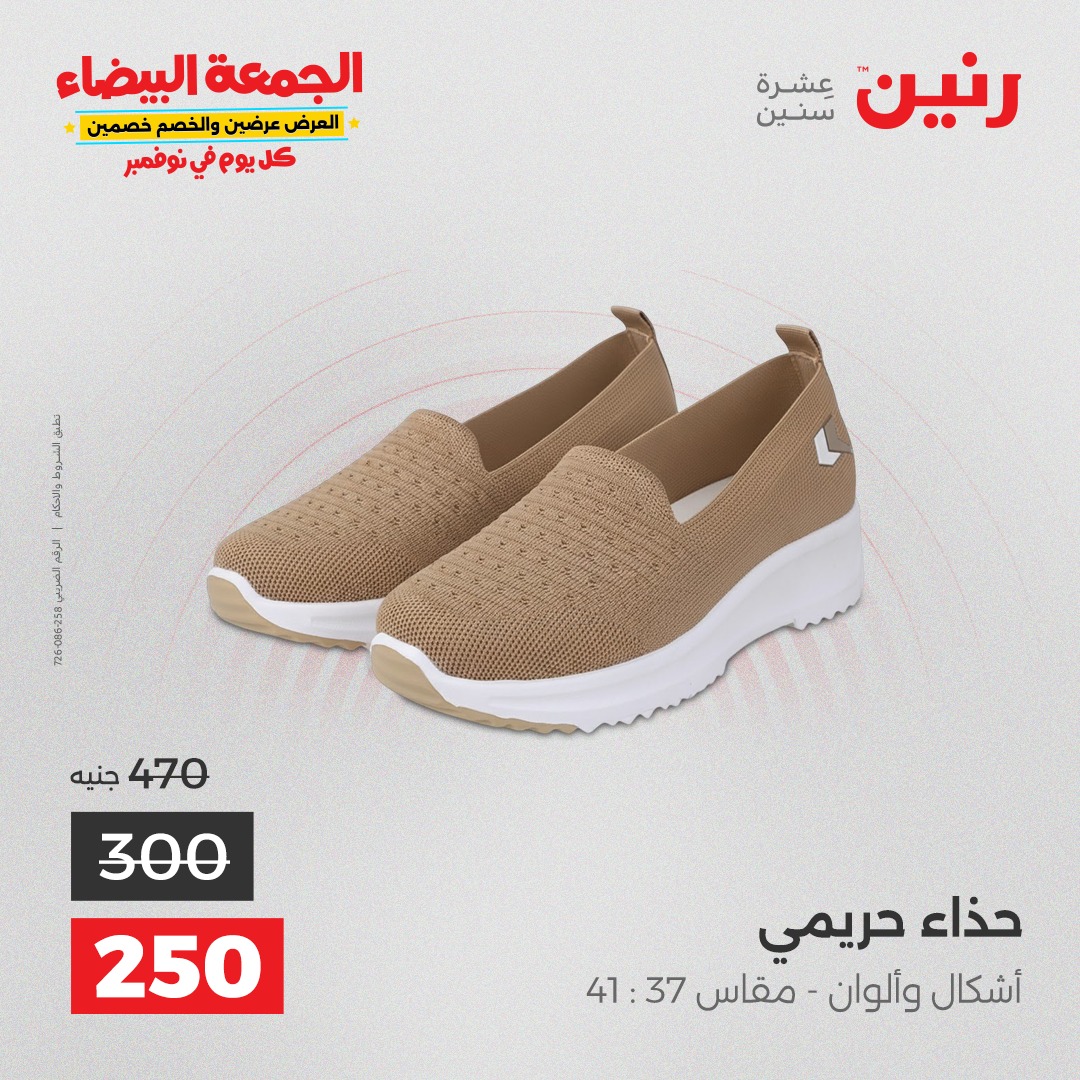 raneen offers from 11nov to 4nov 2025 عروض رنين من 11 نوفمبر حتى 4 نوفمبر 2025 صفحة رقم 90